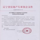 遼寧省優(yōu)秀房地產(chǎn)評估機構(gòu)